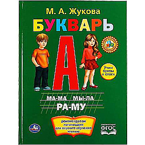 Alphabet Book. M.A. Zhukova