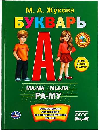 Alphabet Book. M.A. Zhukova