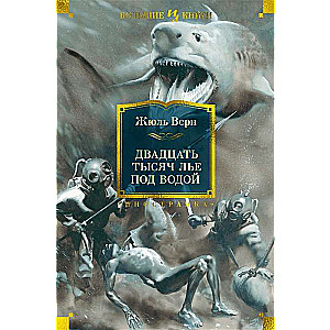Twenty Thousand Leagues Under the Sea