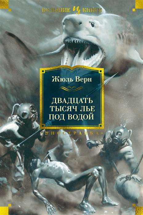 Twenty Thousand Leagues Under the Sea