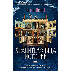 The Keeper of Stories