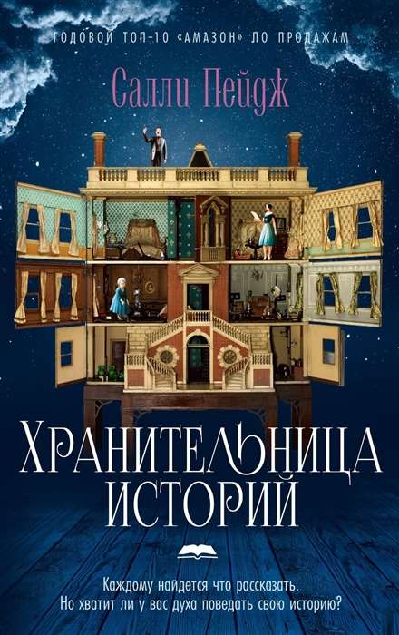 The Keeper of Stories