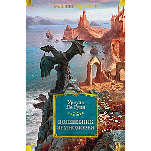 A Wizard of Earthsea