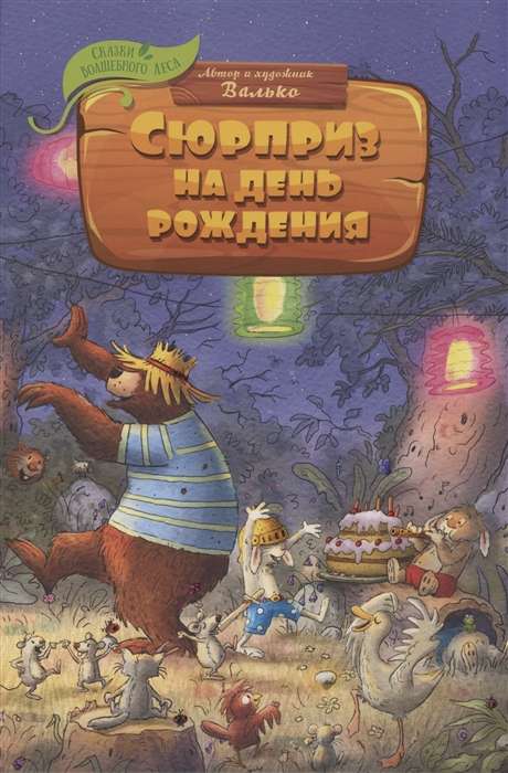 Svinības dzimšanas dienā