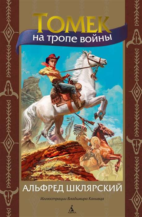 Tomek on the War Path