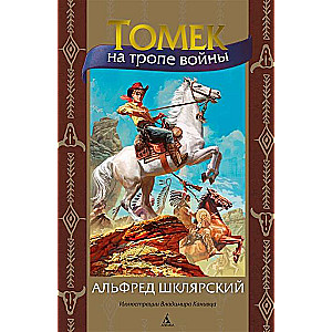 Tomek on the War Path