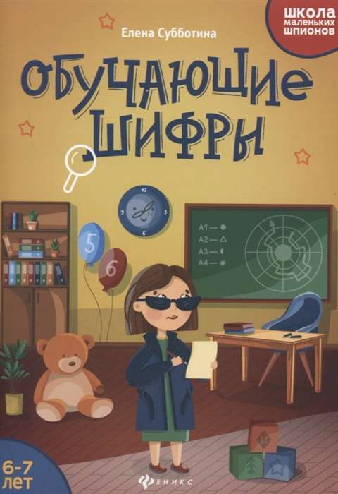 Learning Codes: 6-7 Years