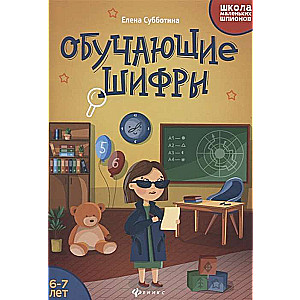 Learning Codes: 6-7 Years