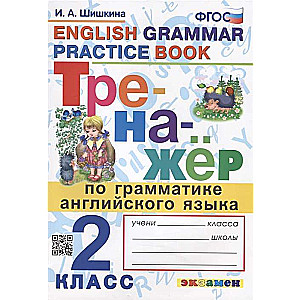 English Grammar Practice Book. Grade 2