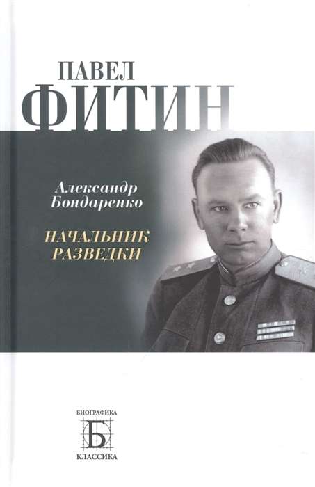 Pavel Fitin. Head of Intelligence