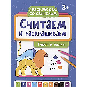 Counting and Coloring: Heroes and Magic: Coloring Book