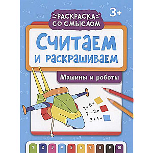 Counting and Coloring: Cars and Robots: Coloring Book