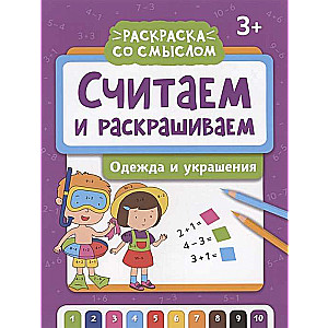 Counting and Coloring: Clothing and Accessories: A Coloring Book