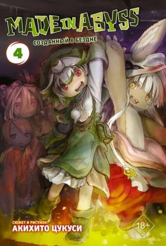 Made in Abyss. Created in the Abyss. Volume 4