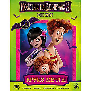 Hotel Transylvania 3: Summer Vacation with Stickers