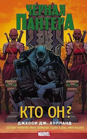 Black Panther: who is he?