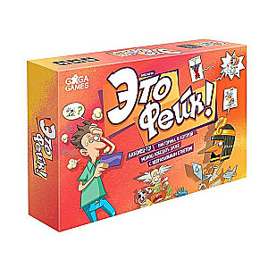 Board Game - It's a Fake!