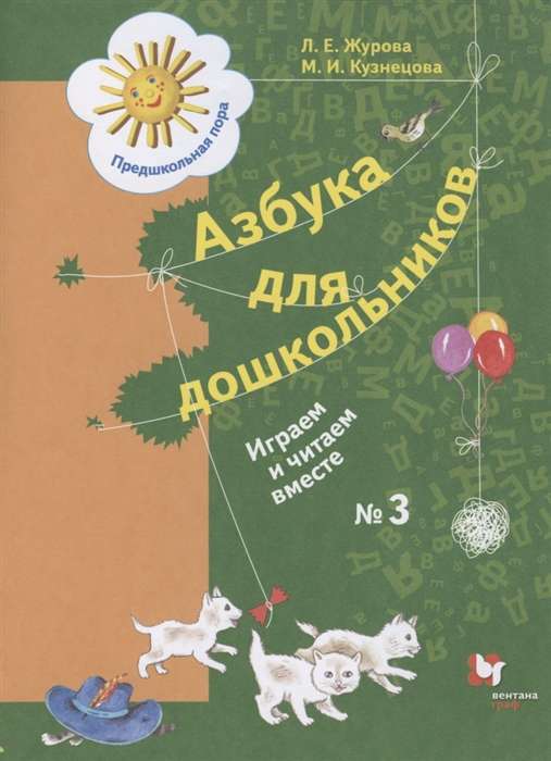 Alphabet for preschoolers: Let's play and read together part 3