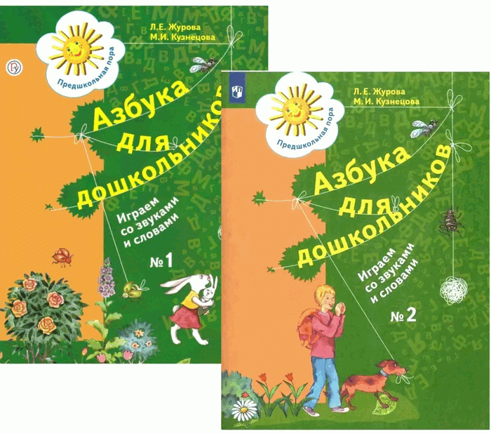 Alphabet for Preschoolers: Playing with Sounds Part 1-2