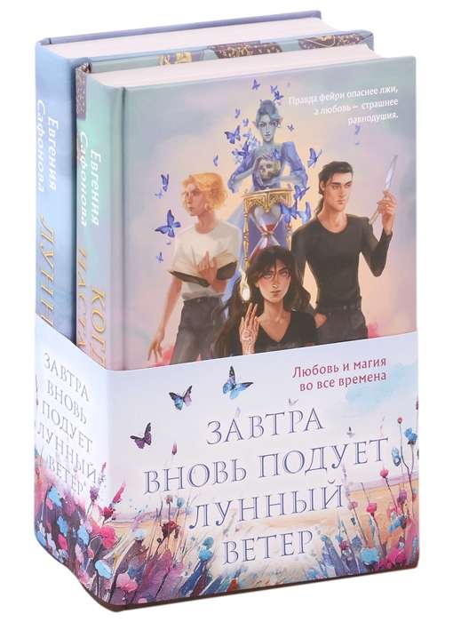 Tomorrow the Moon Wind Will Blow Again: A Set of Two Books