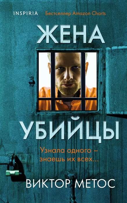 The Killer's Wife