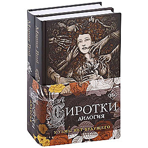 Orphans. A duology set of two books
