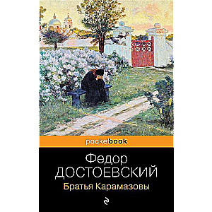 The Brothers Karamazov