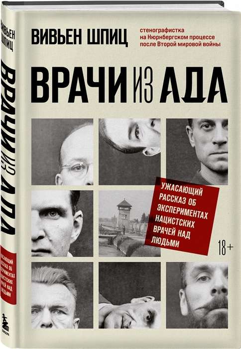 Doctors from Hell. A Terrifying Tale of Nazi Doctors' Experiments on Humans