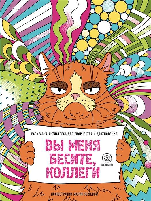 Art Therapy. Anti-Stress Coloring Books. Coloring Books for Adults