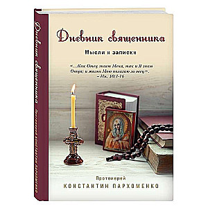 The Priest's Diary. Thoughts and Notes