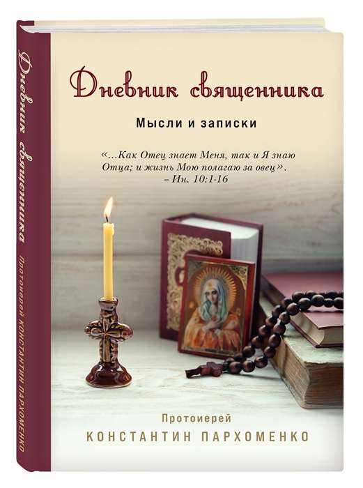 The Priest's Diary. Thoughts and Notes