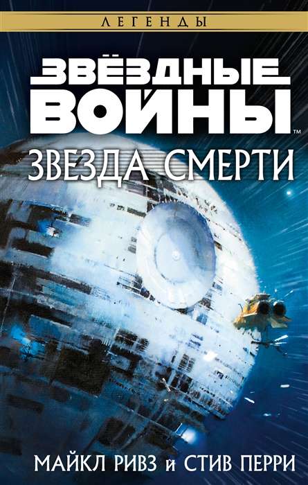Star Wars: Death Star
