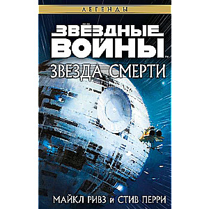 Star Wars: Death Star