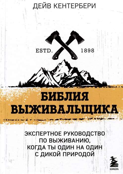 Survivalist's Bible