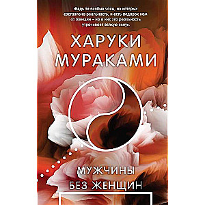 Vīrieši bez sievietēm