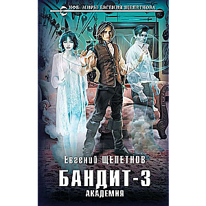 Bandit. Academy
