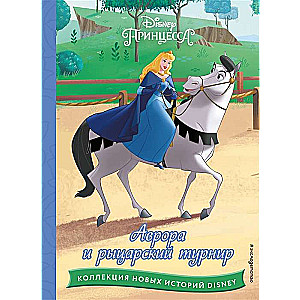 Disney. Collection of New Stories