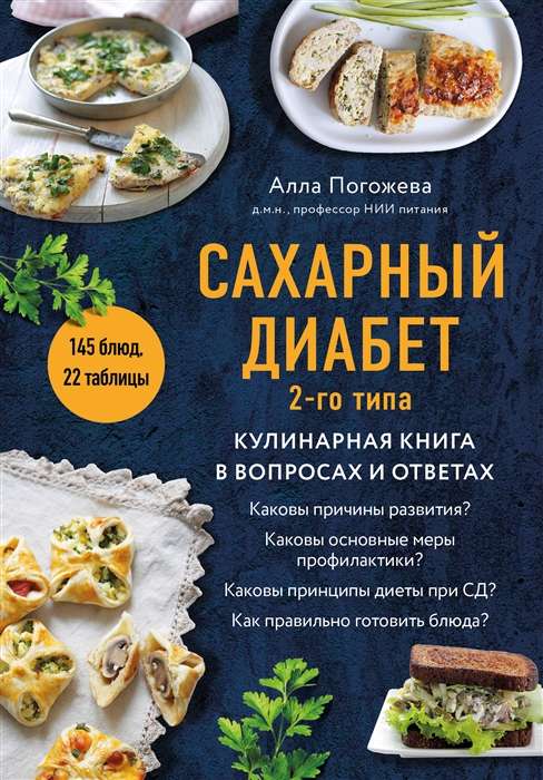 Type 2 Diabetes. A Cookbook in Questions and Answers