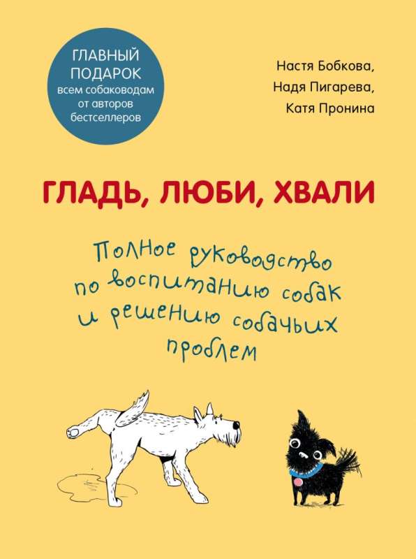 Pet, Love, Praise. The Complete Guide to Raising Dogs and Solving Dog Problems. Set of 2 Books