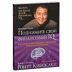 Raise Your Financial IQ