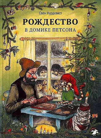 Christmas in Petson's Cottage