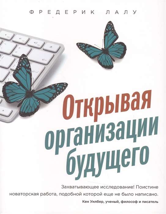 Opening the Organizations of the Future