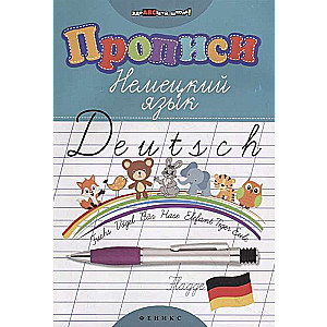 Handwriting. German Language