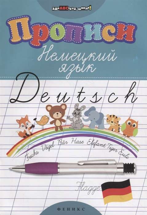Handwriting. German Language