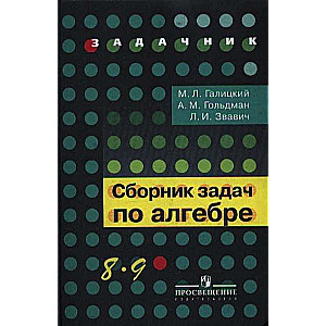 Algebra Problem Set. 8-9 Grades. 24th Edition