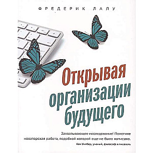 Opening Future Organizations