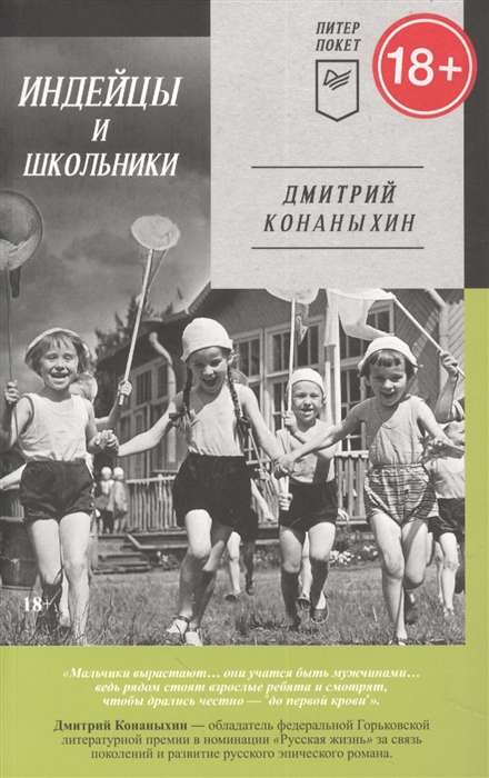 Indians and Schoolchildren