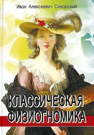 Classical Physiognomy. 3rd Edition