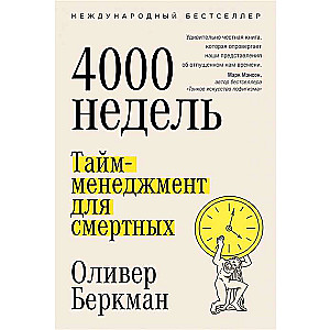 Four Thousand Weeks. Time Management for Mortals