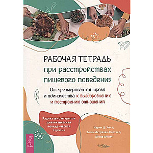 Workbook for Eating Disorders. From Excessive Control and Loneliness to Recovery